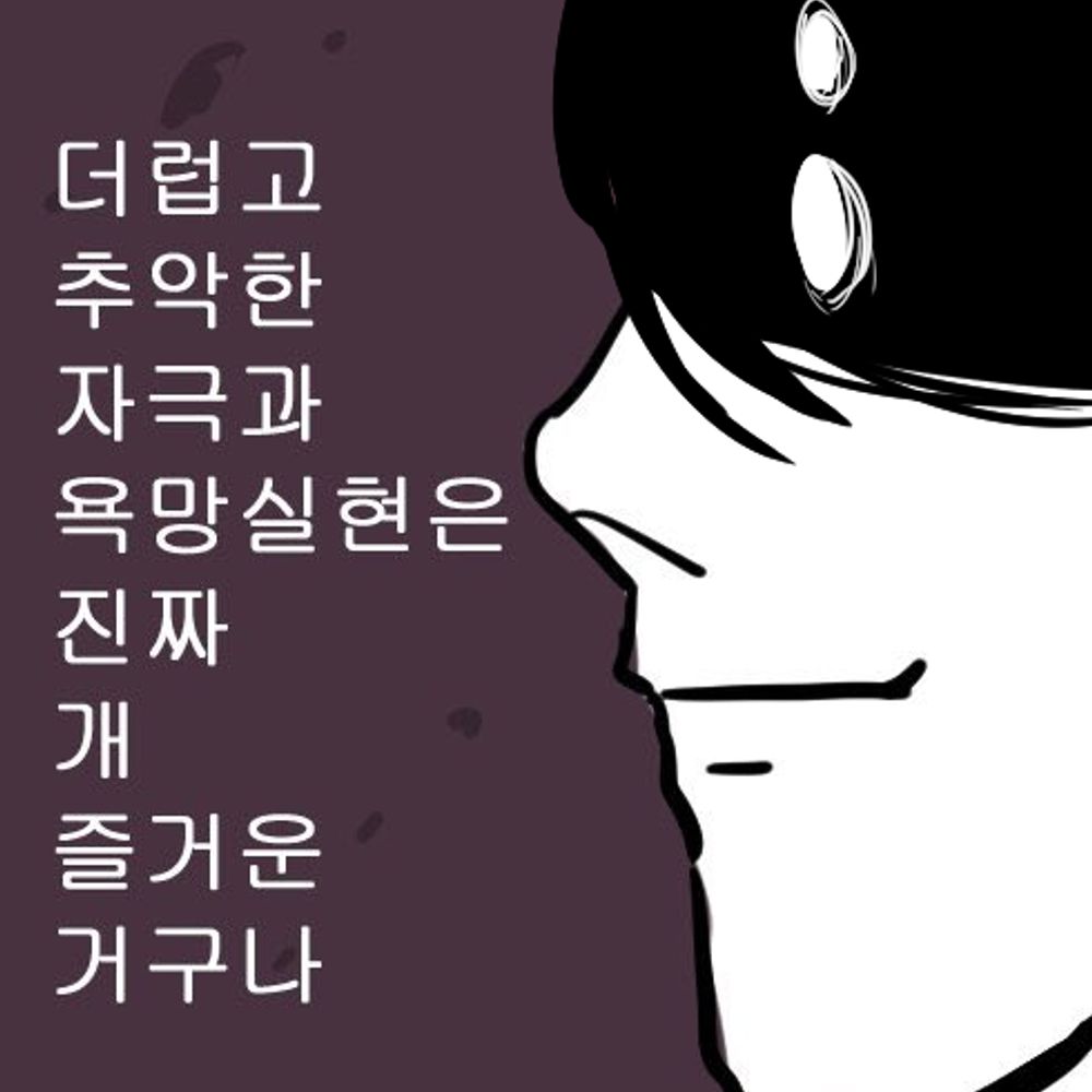 🔞추악한 욕망실현의 기계🔒