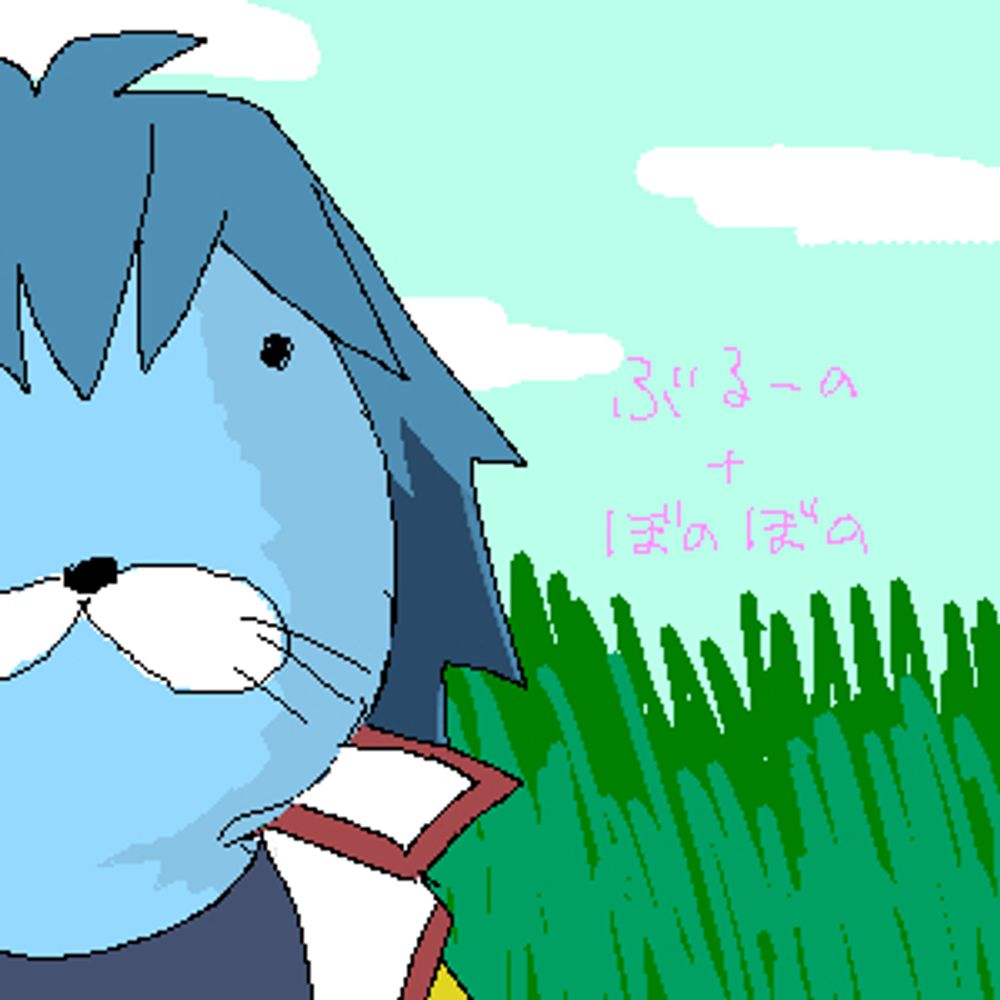 あすま