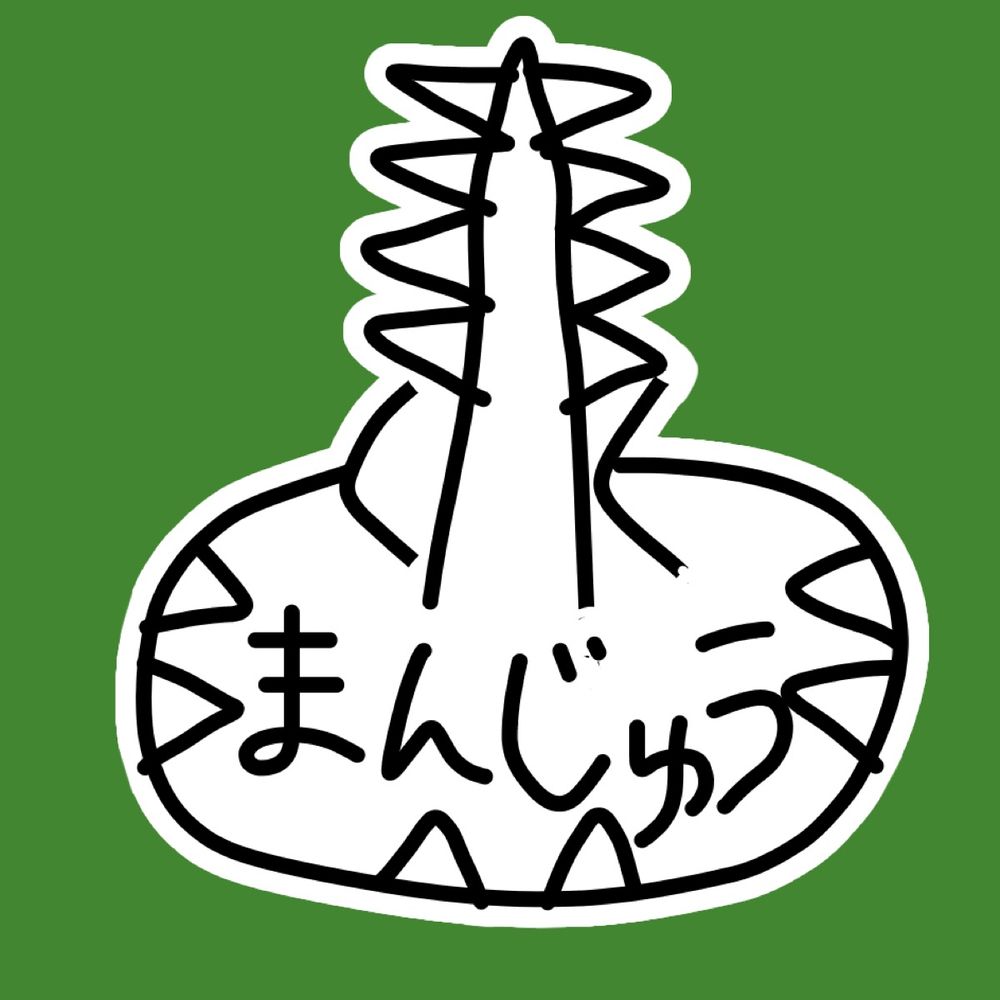 村民まんじゅう