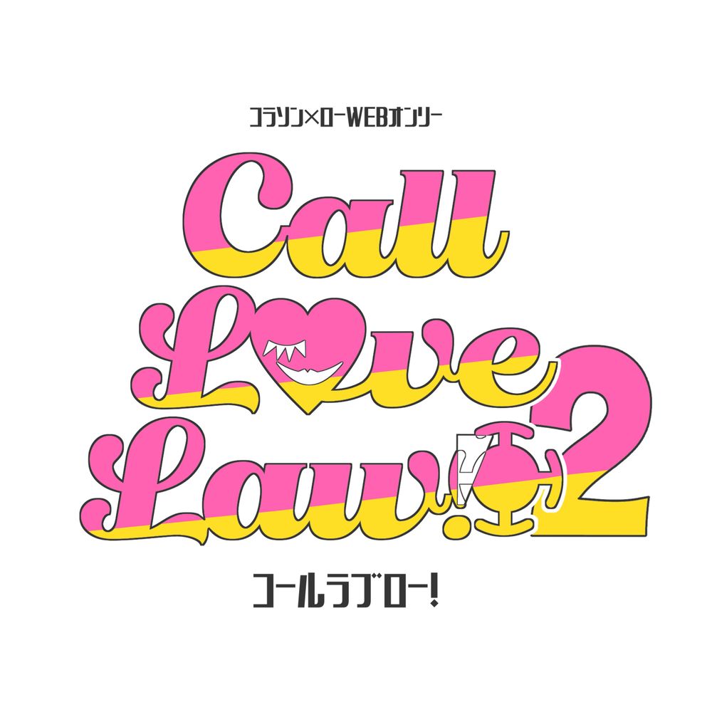 Call Love Law!2
