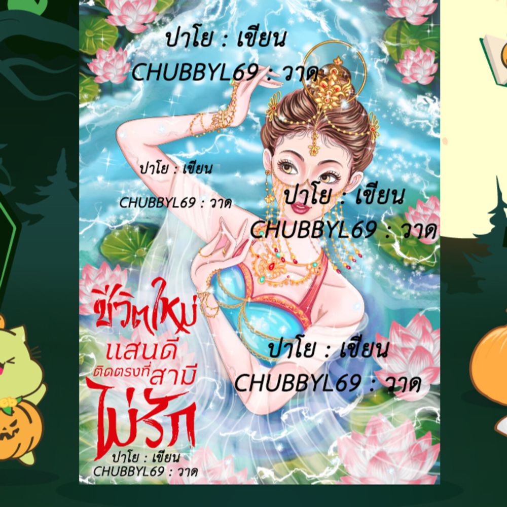 ปาโย-คนส่งรัก