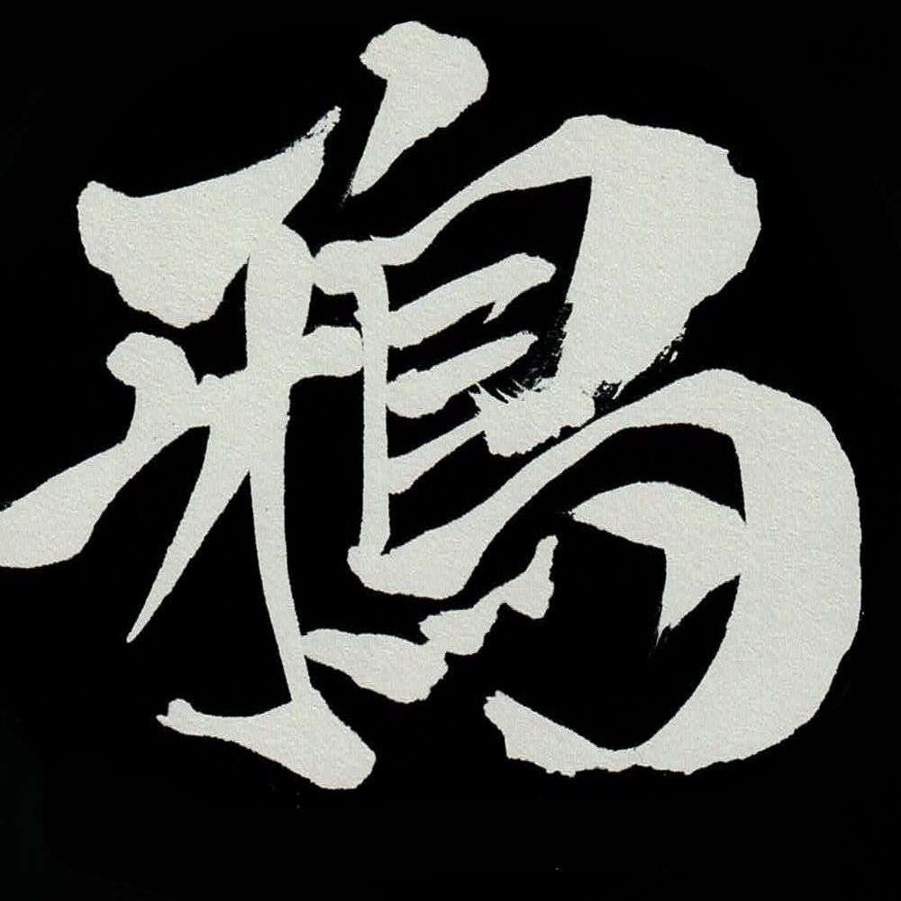墨鴉（カラス）
