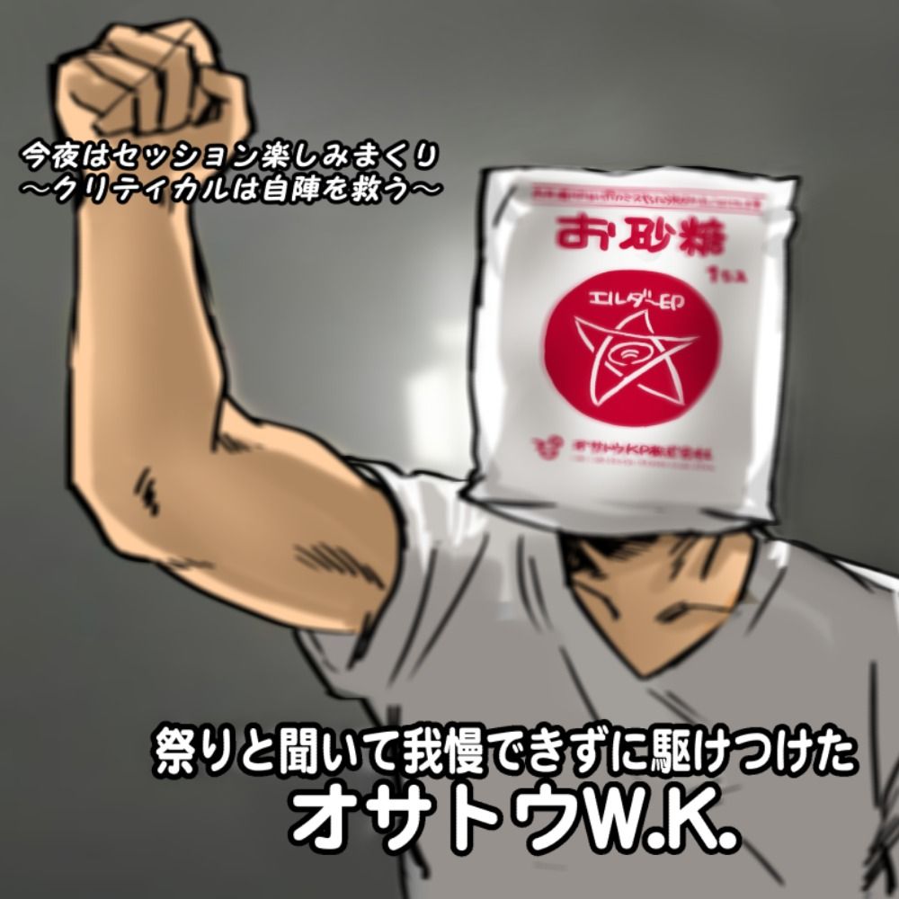 おさとう