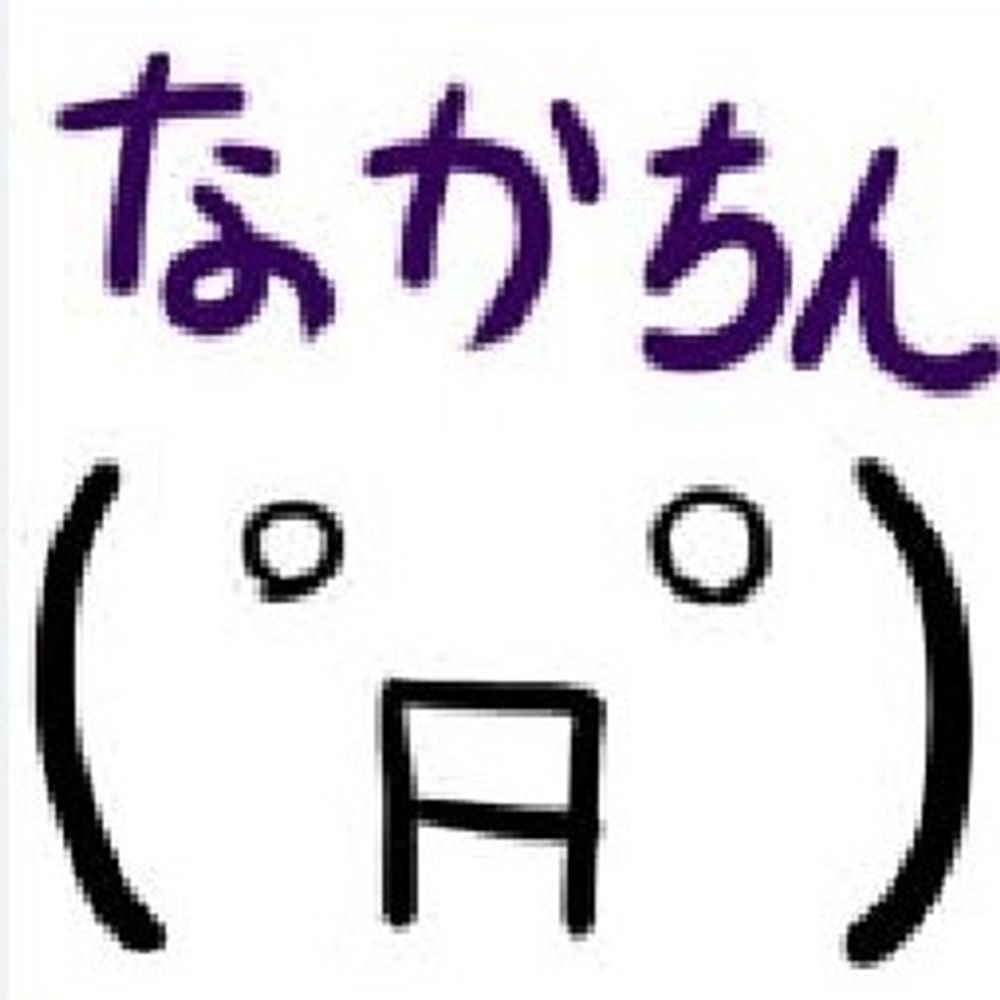 なかちん