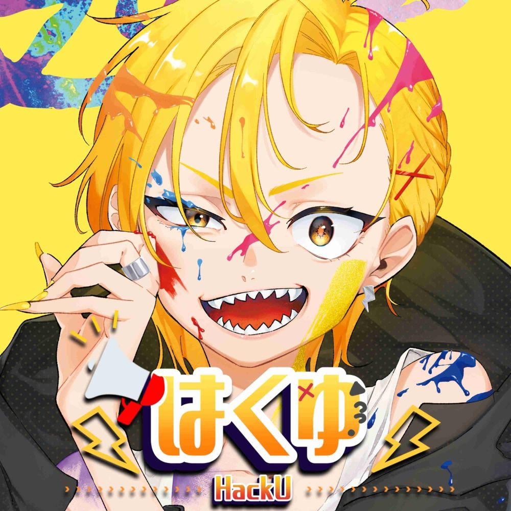 はくゆ⚡️📢