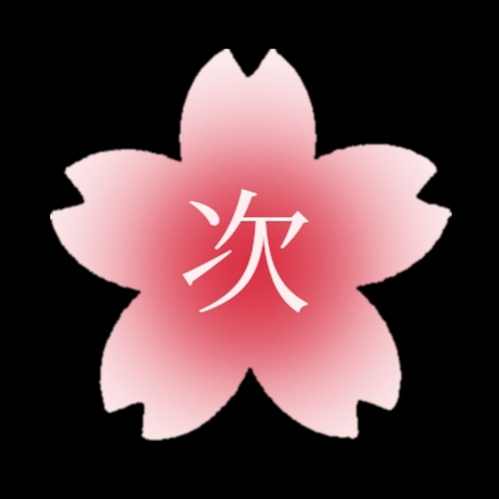 次春