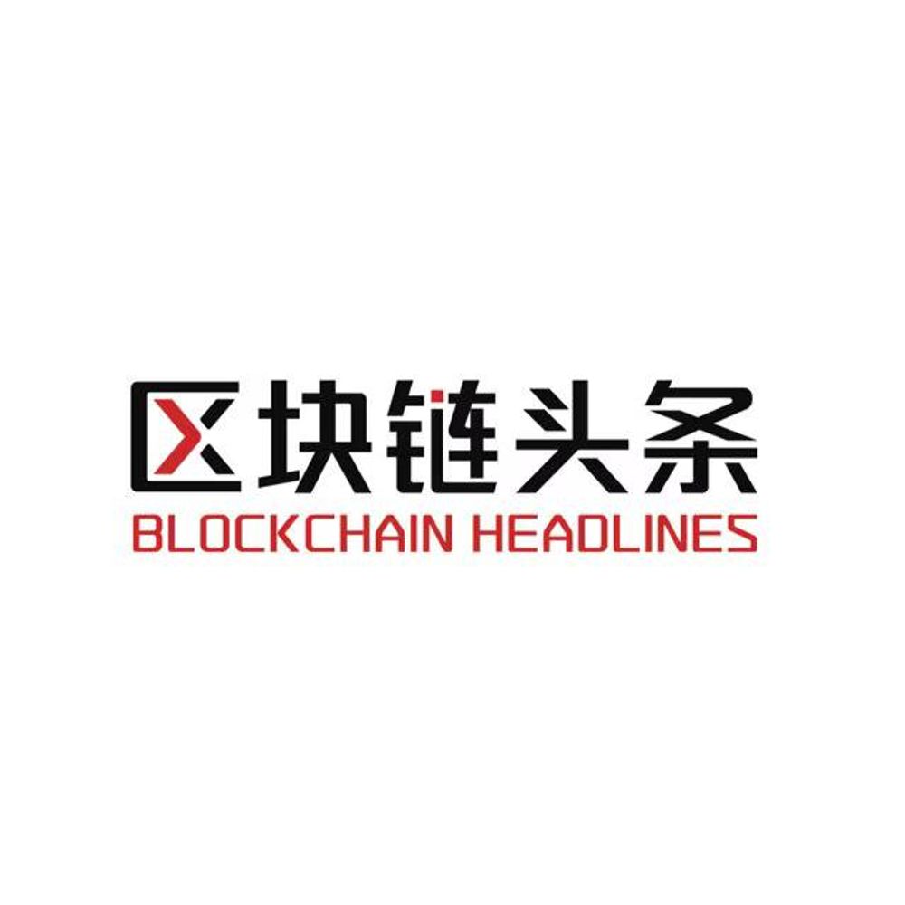 区块链头条