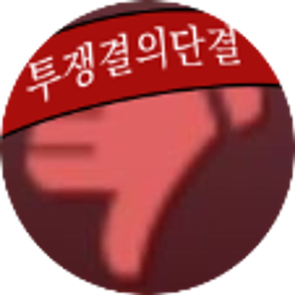 🔥투쟁결의단결하는 샤오넬🔥