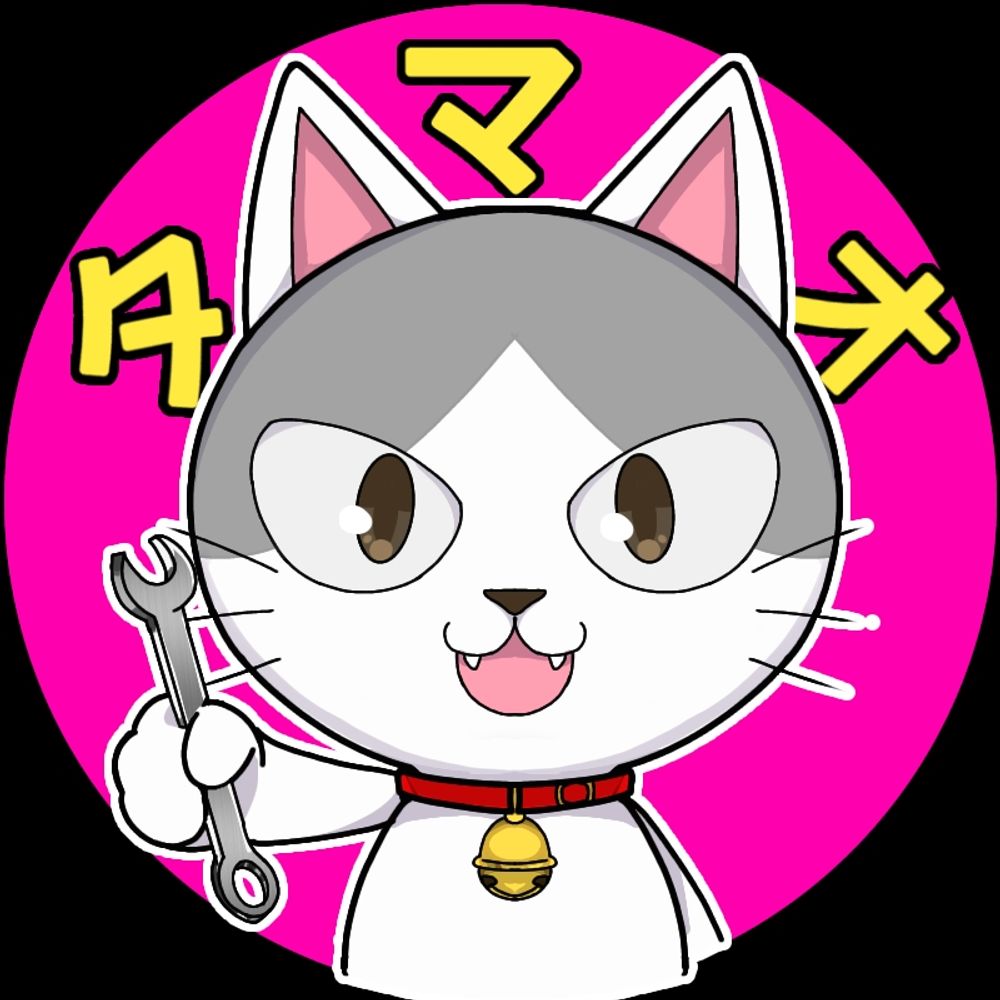 タマオのDIY