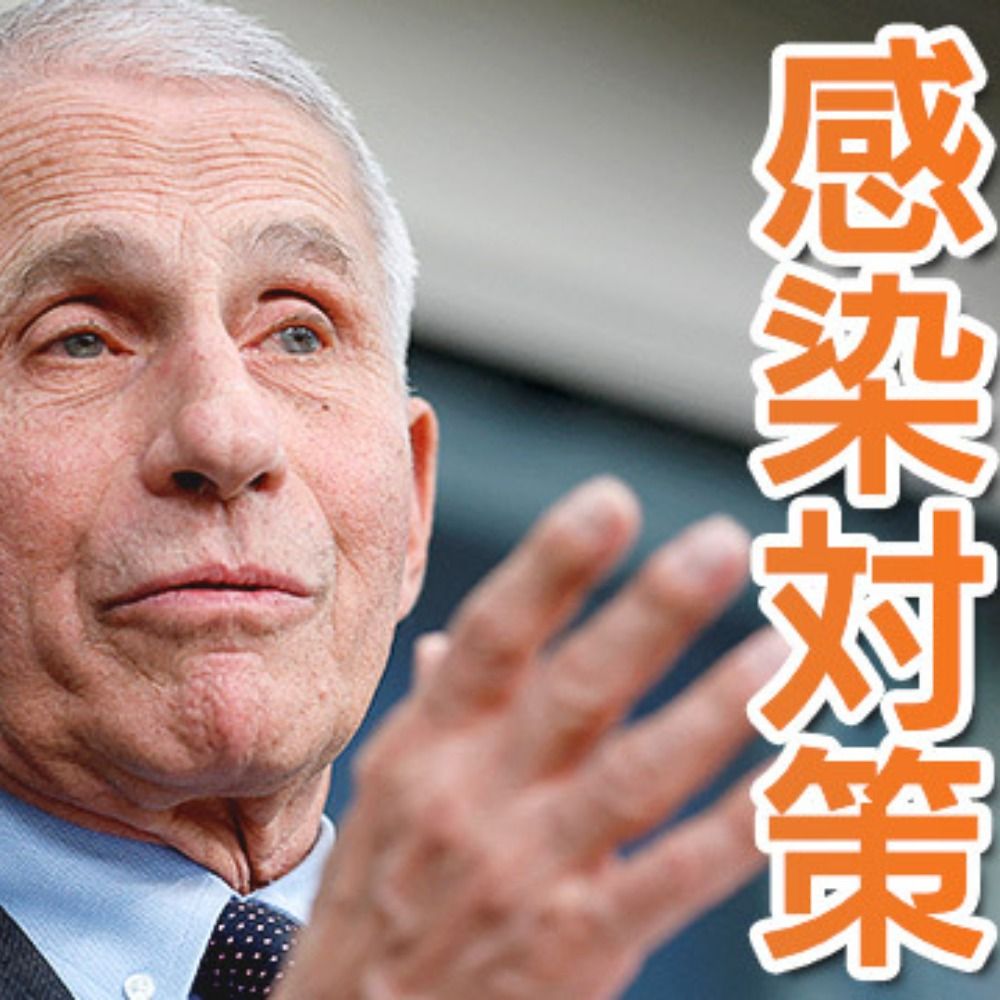 感染対策