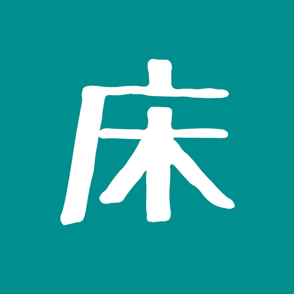床暖房