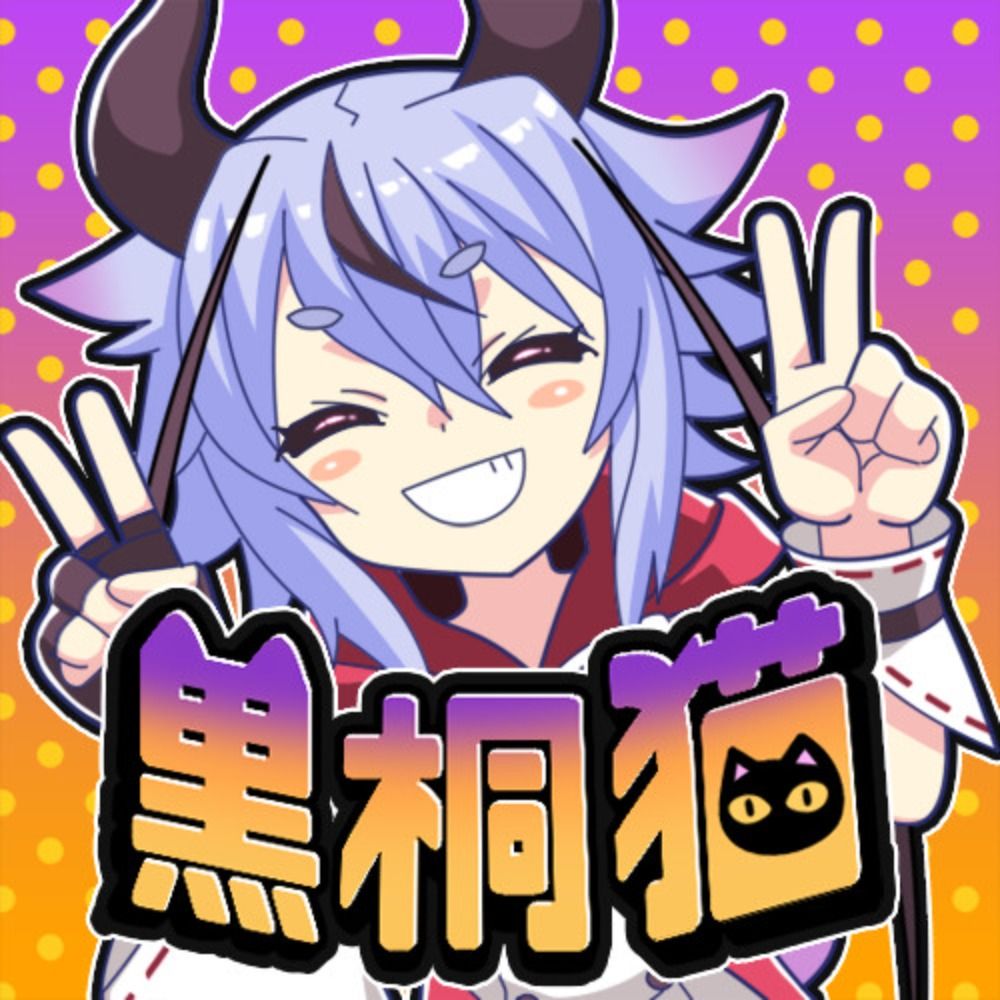 黒桐猫＠ボイロ動画制作者