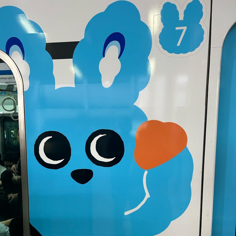 ねむ井