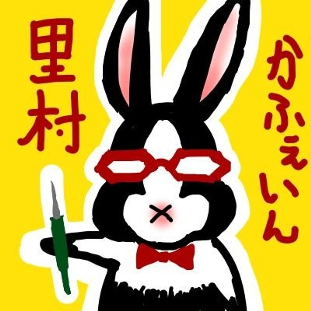 里村かふぇいん