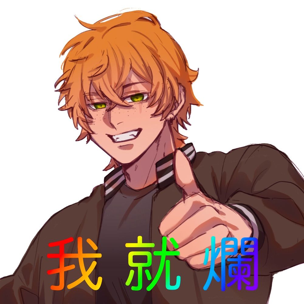 先渡瑞拉再渡你媽