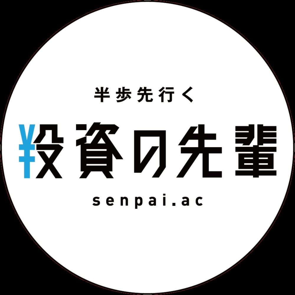 投資の先輩