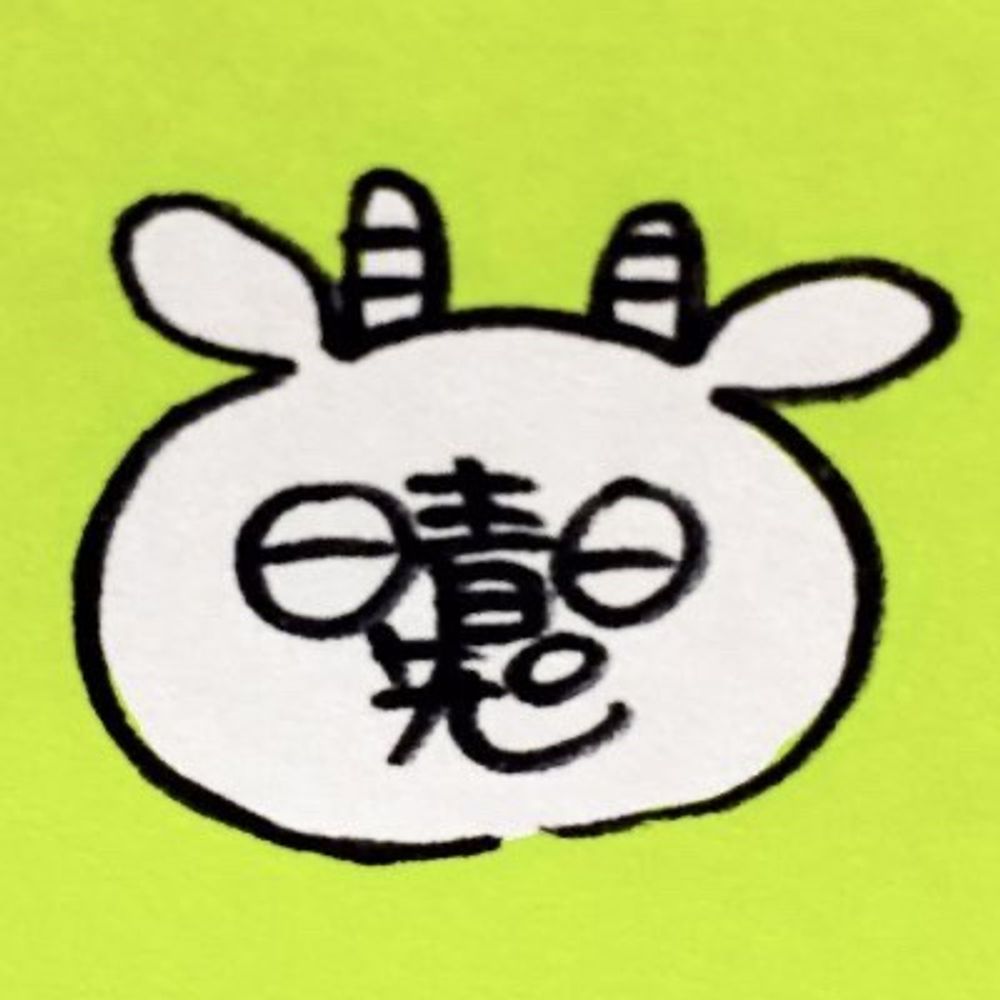 晴智