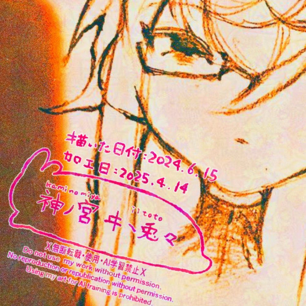 神ノ宮ヰヽ兎々