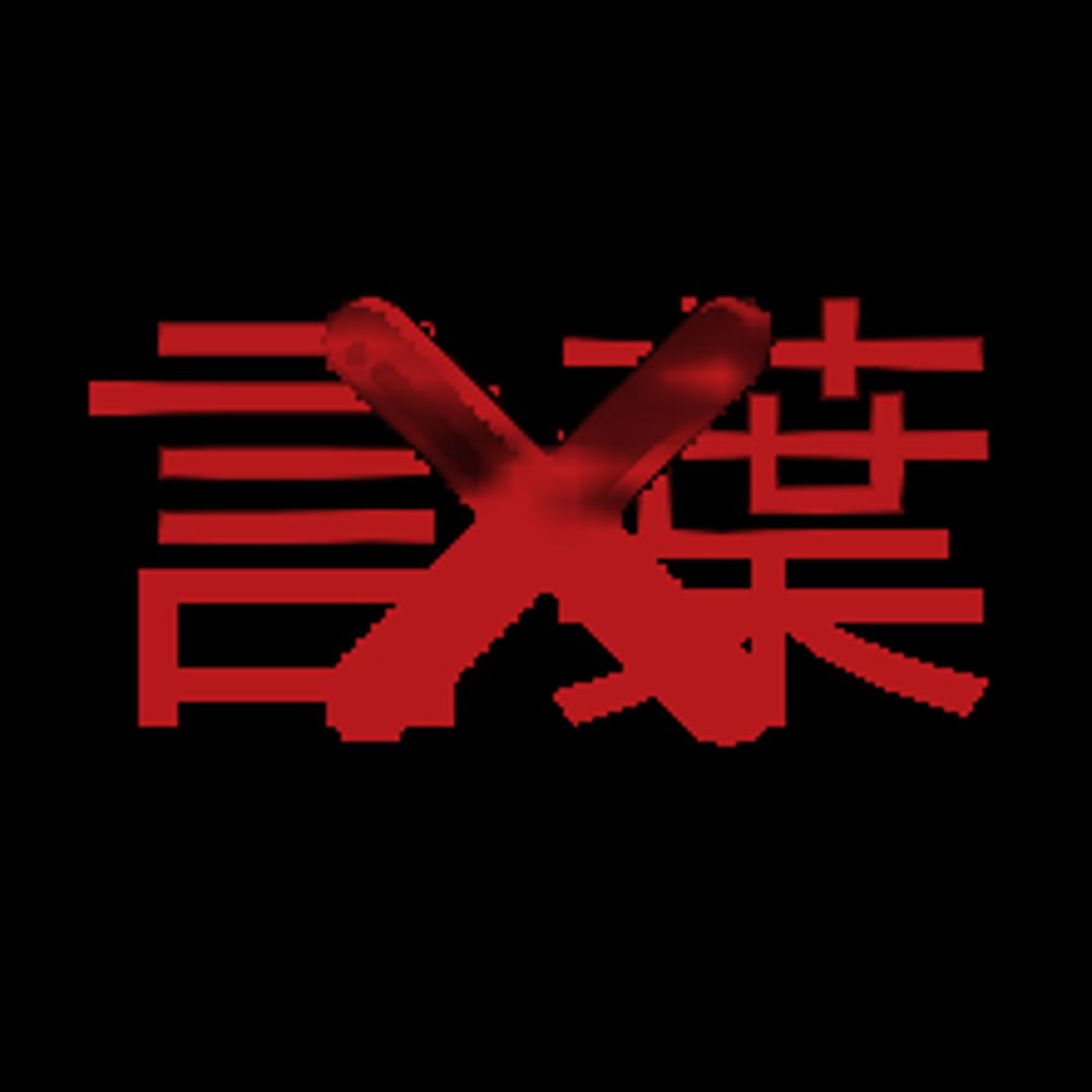 言葉ッド