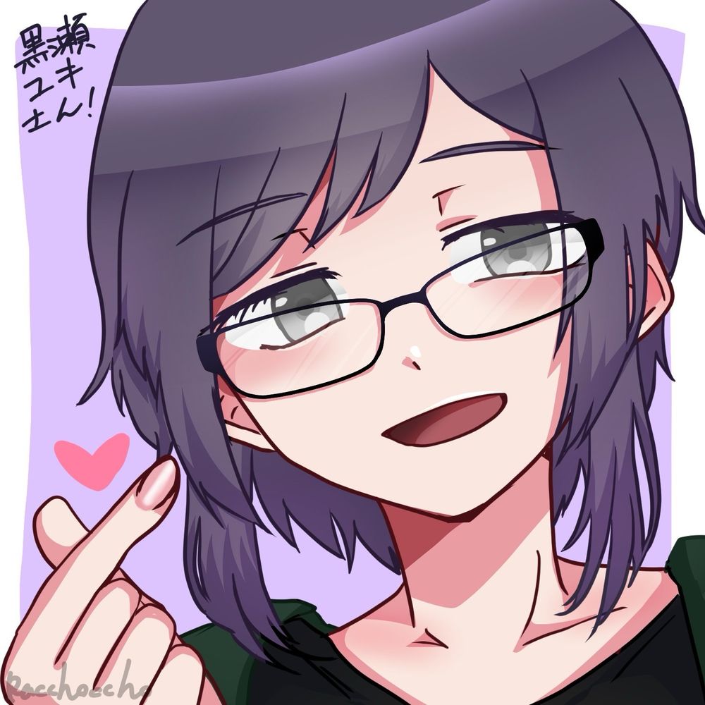 黒瀬ユキ