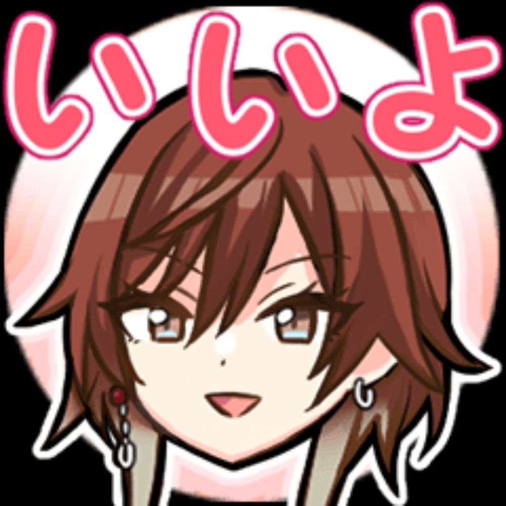 いけし～