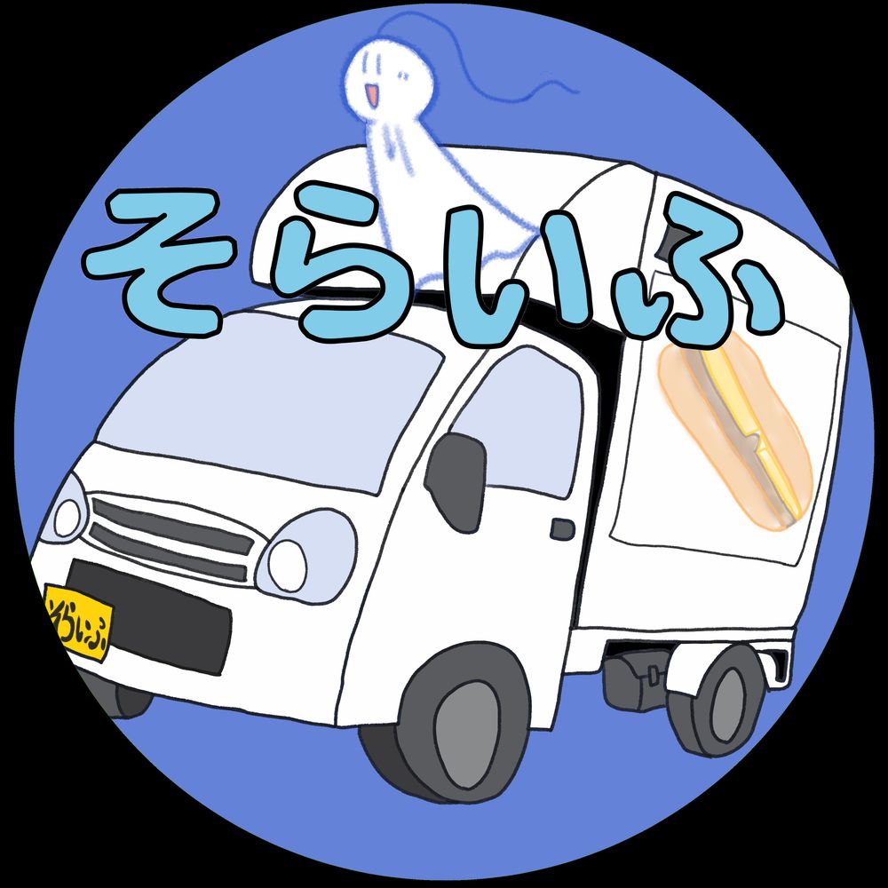 そらいふ【公式】🍞🚚