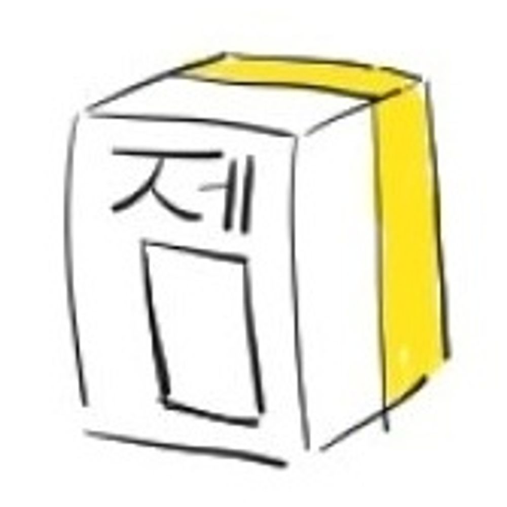 젬