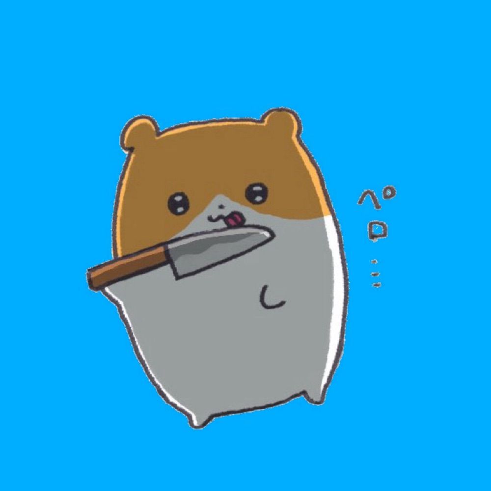 はむ