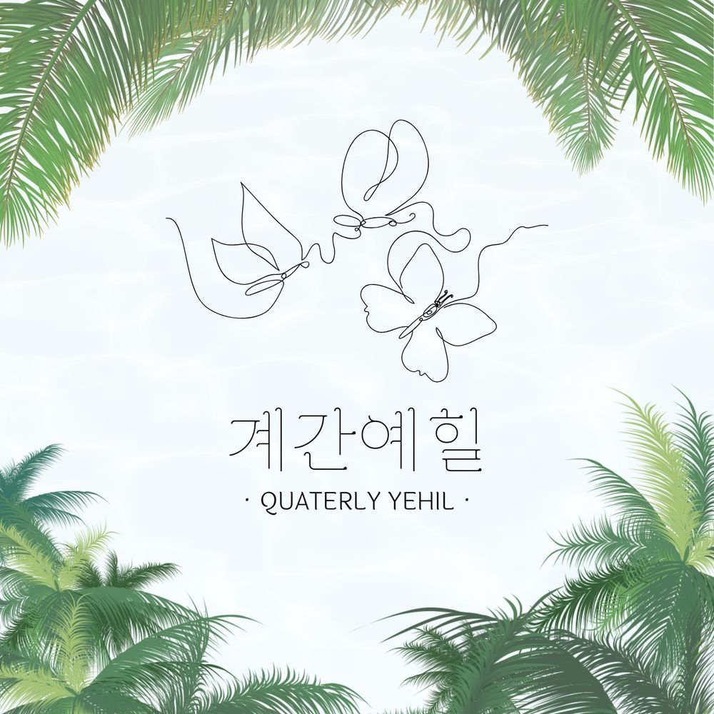 계간예힐 | 디페스타(토) P6