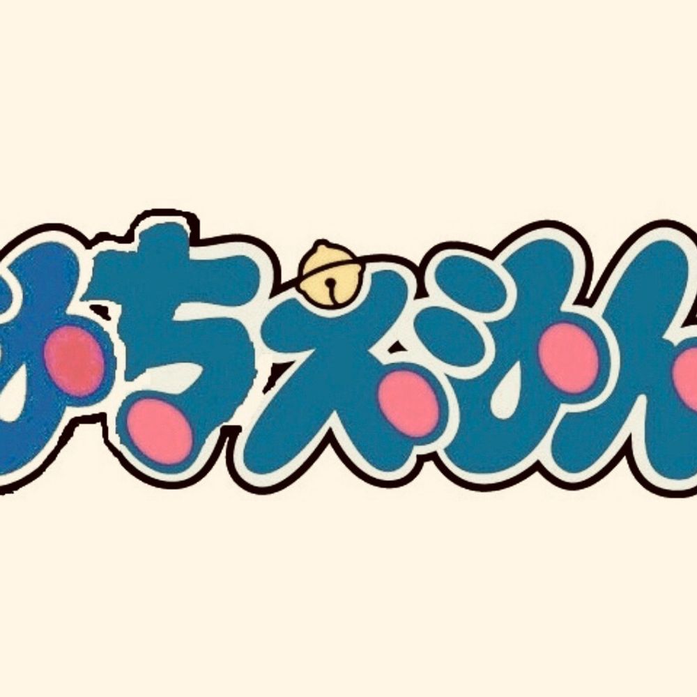 モチえもん