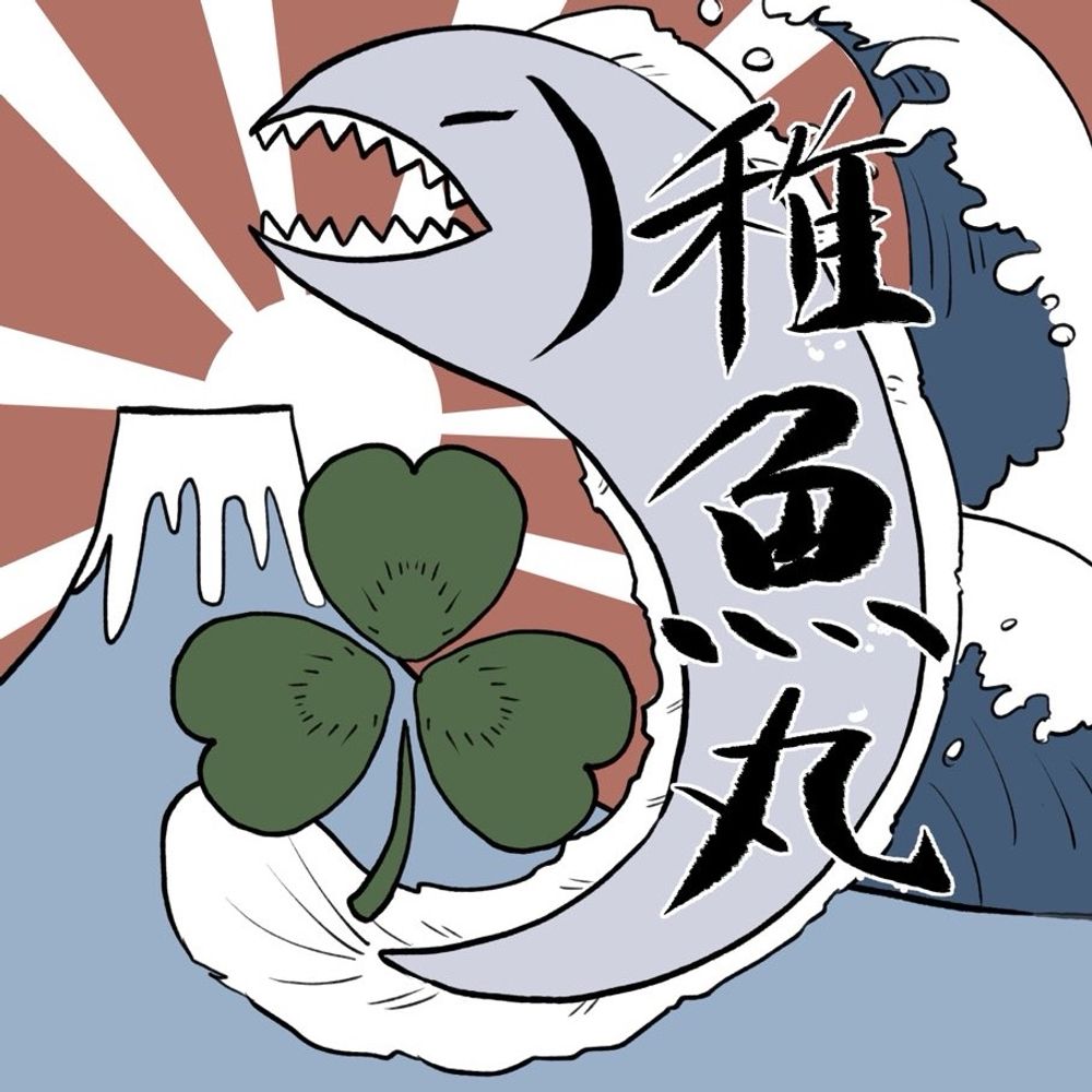 ちぎょ