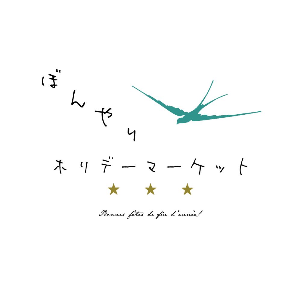 ぼんやりホリデーマーケット🌟