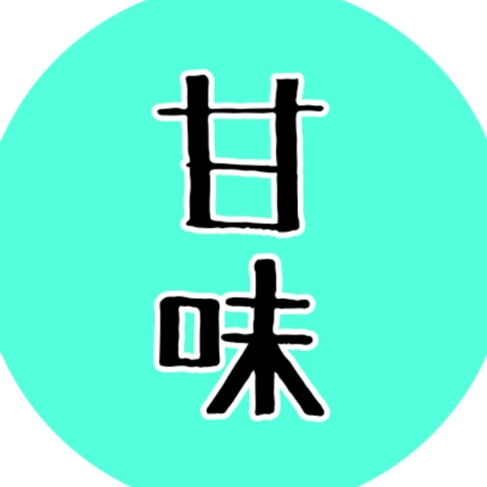 甘味