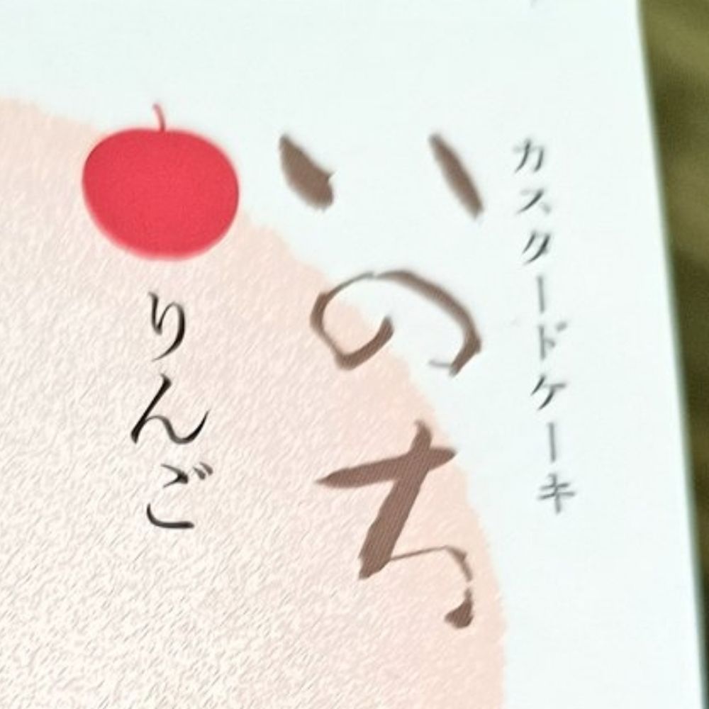 なご