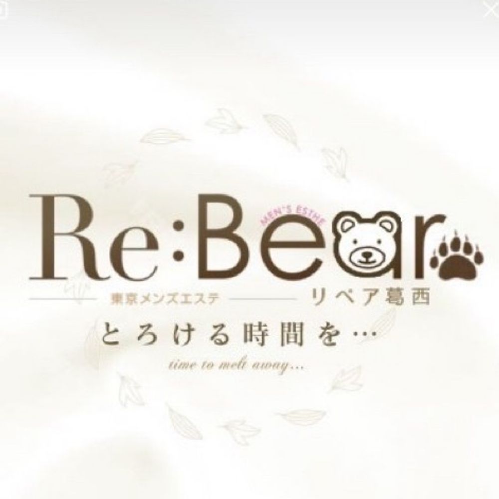 👑葛西メンズエステ🧸リベア🧸