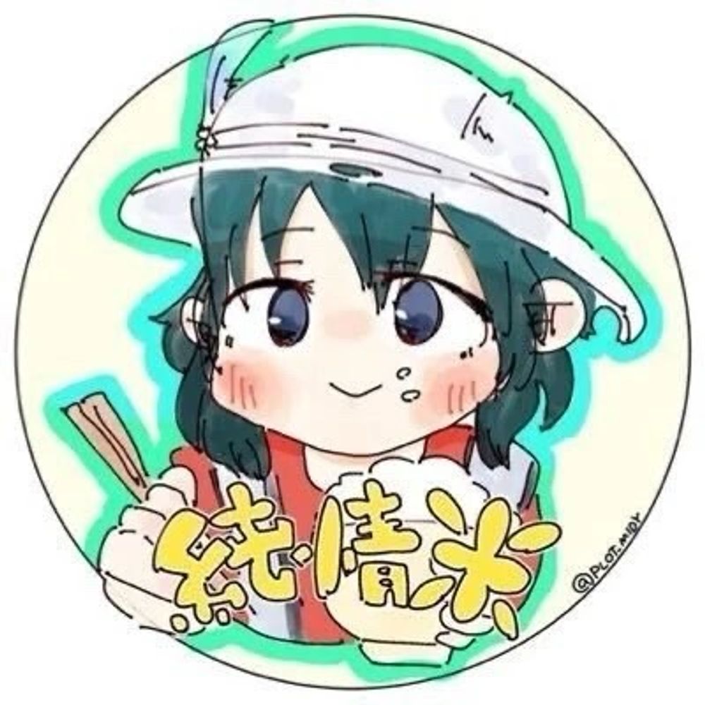 純情米