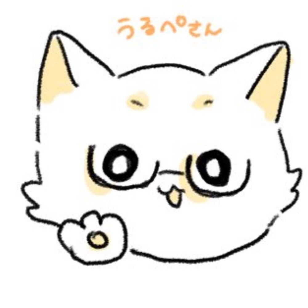 うるぺ