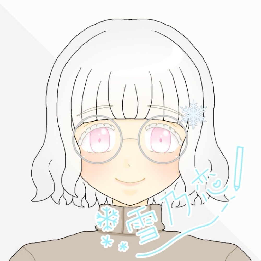 雪乃恋