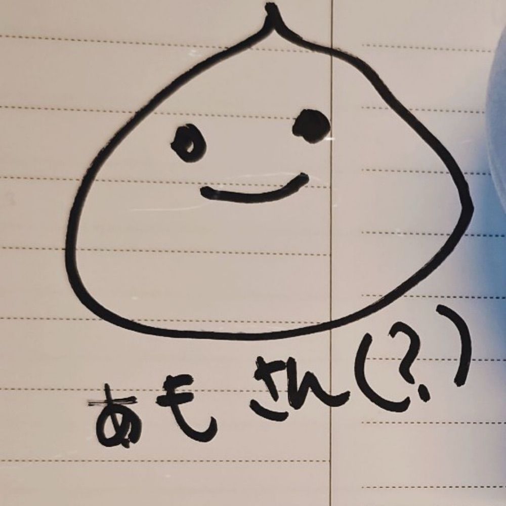あもさん(？)