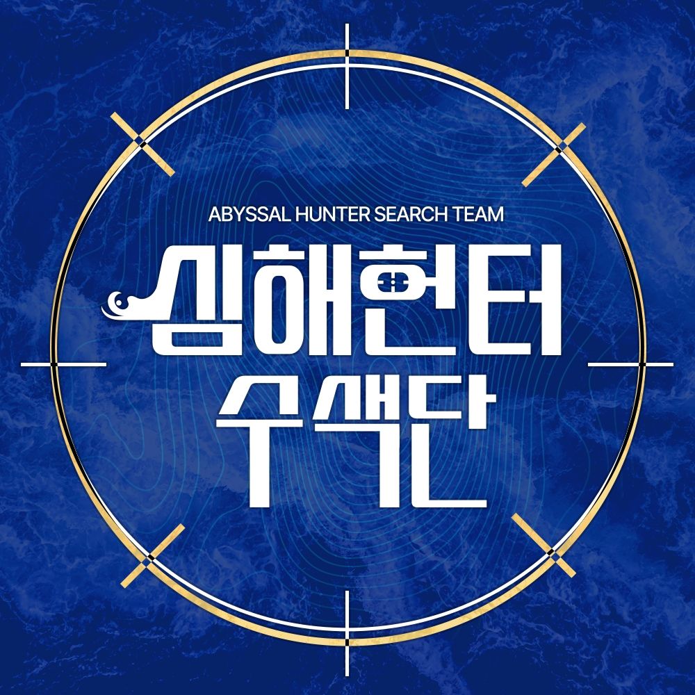 심해헌터수색단 | 𝟐𝟎𝟐𝟓 김기려 생일 이벤트 카페