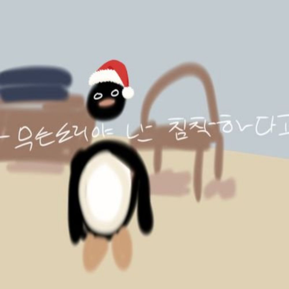 연