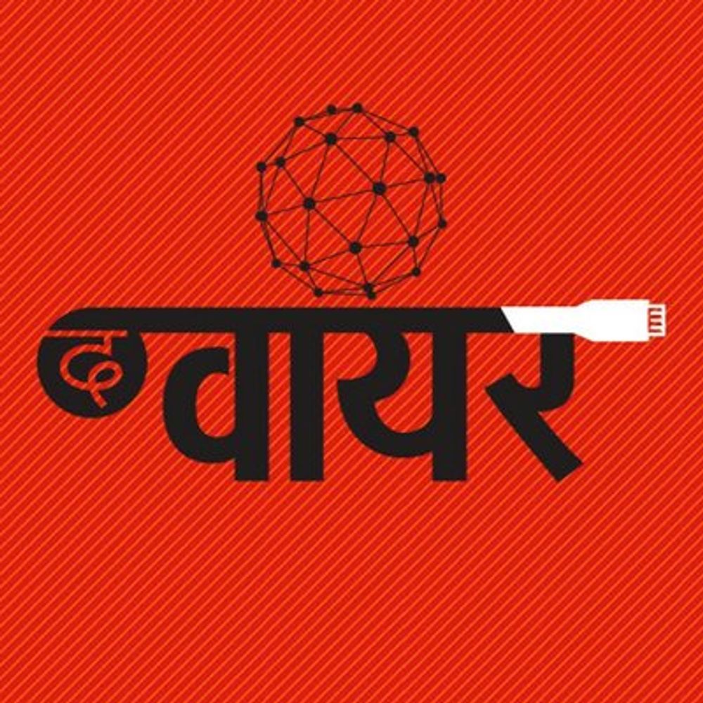 The Wire हिंदी