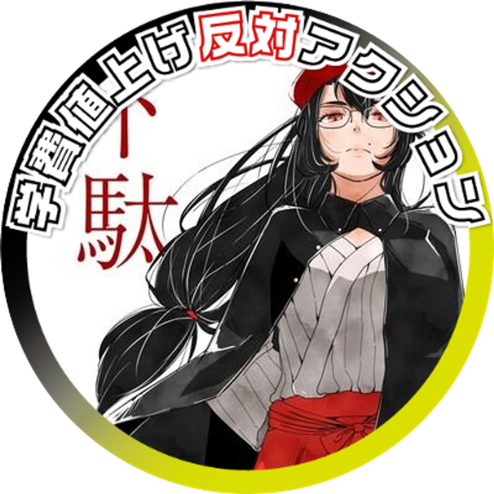 下駄🐦