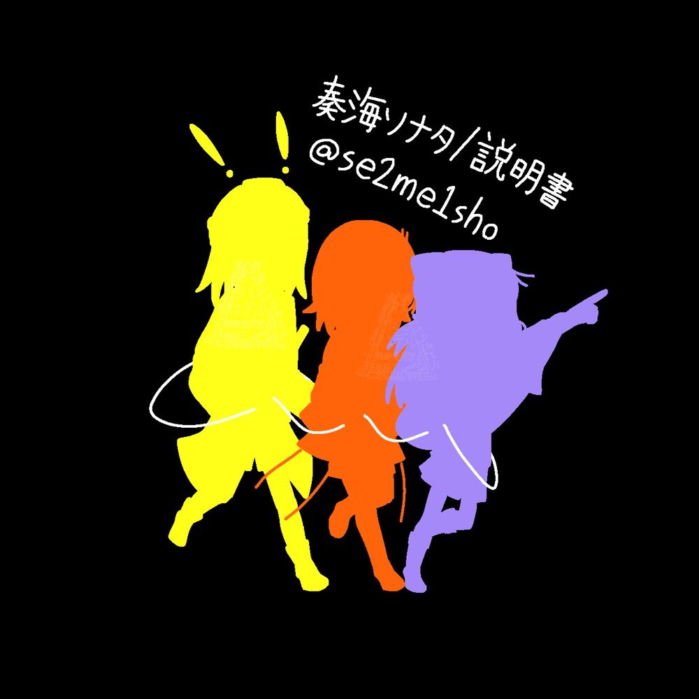 奏海ソナタ / 説明書