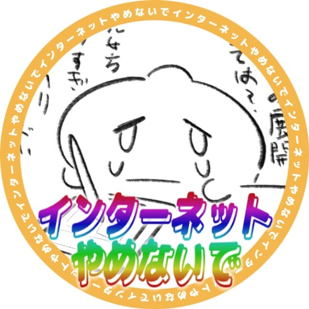 夢オチバ@【固定通販】