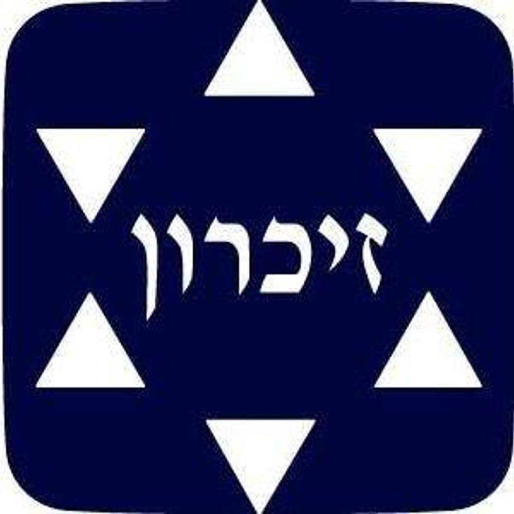 The Wyner Family Jewish Heritage Center at American Ancestors