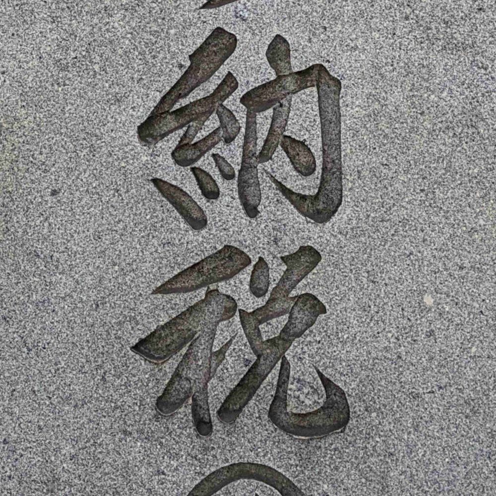 精子（せいこ）