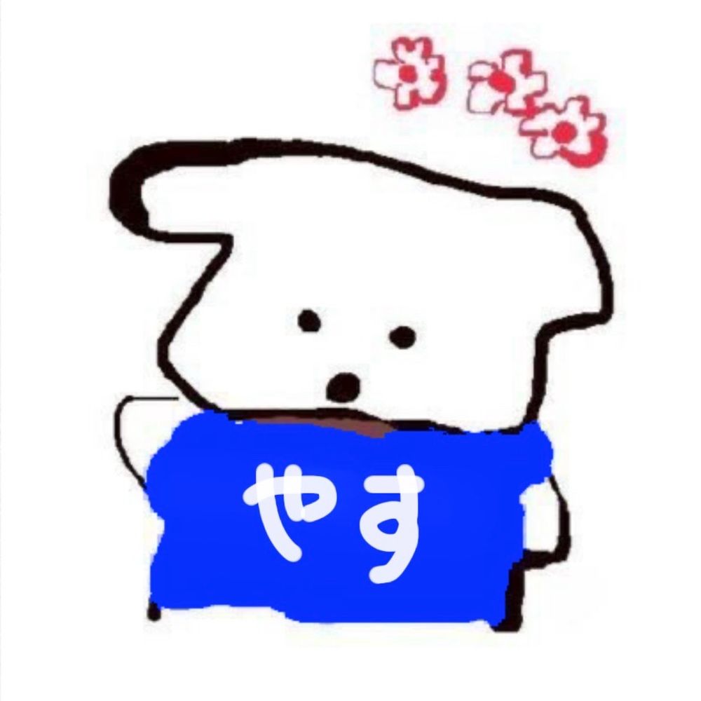 やす