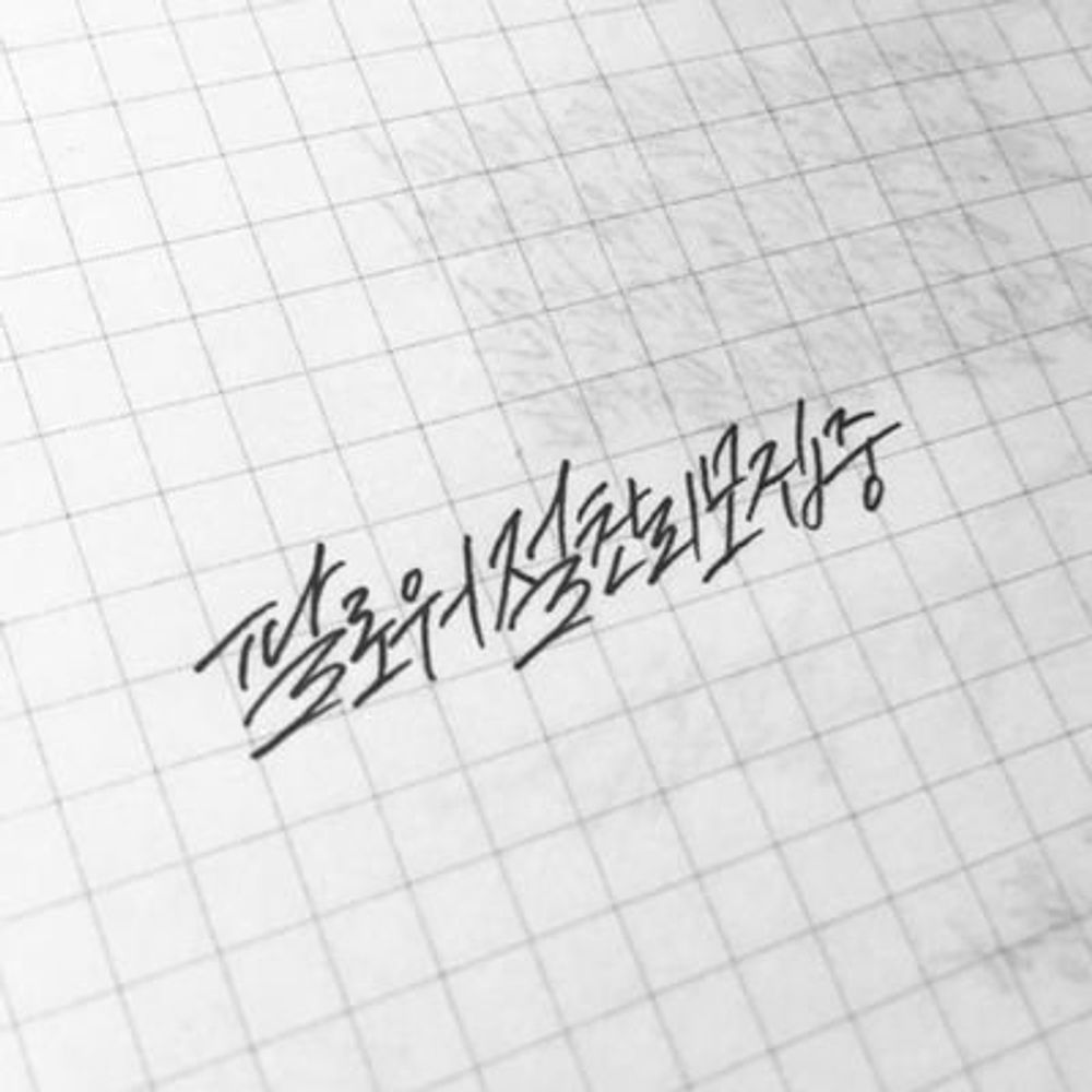 제야