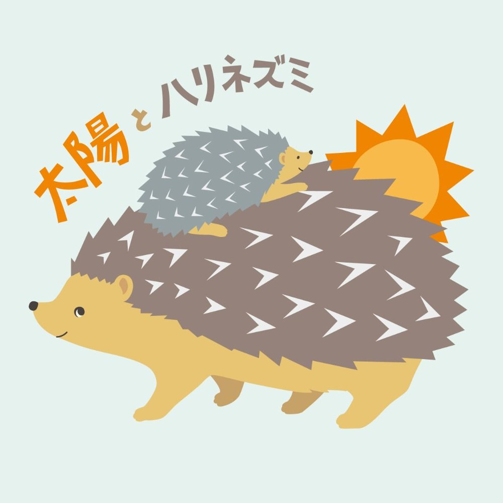 ギャラリーと雑貨・太陽とハリネズミ